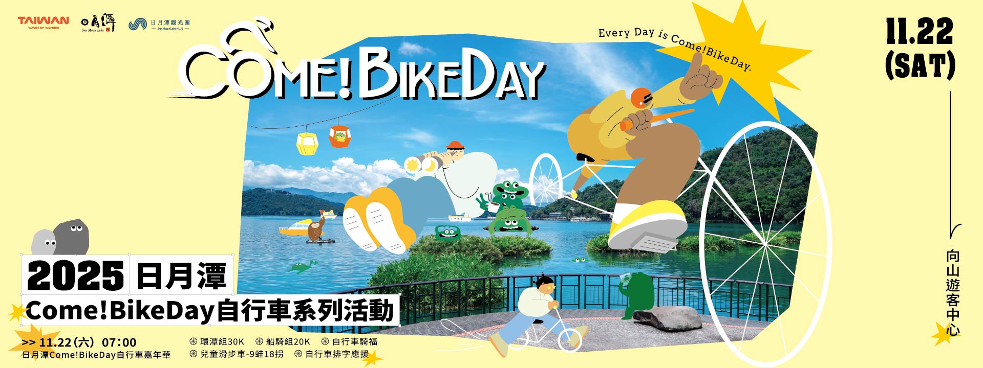 2025日月潭Come!BikeDay自行車嘉年華報名開跑 - https://www.watchmedia01.com