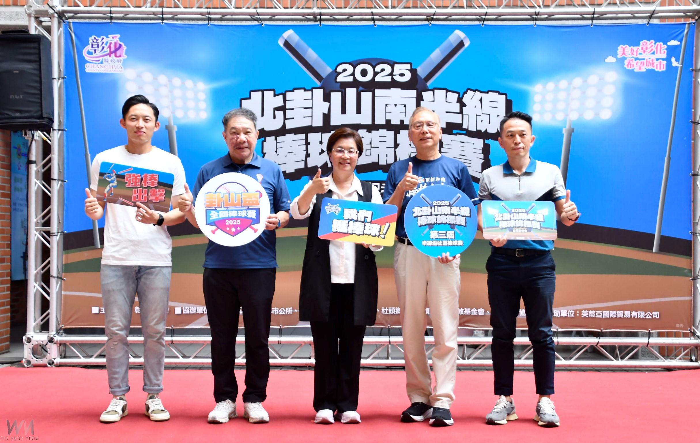 （有影片）／棒球狂熱！2025北卦山南半線棒球錦標賽　96隊熱血對決 - https://www.watchmedia01.com