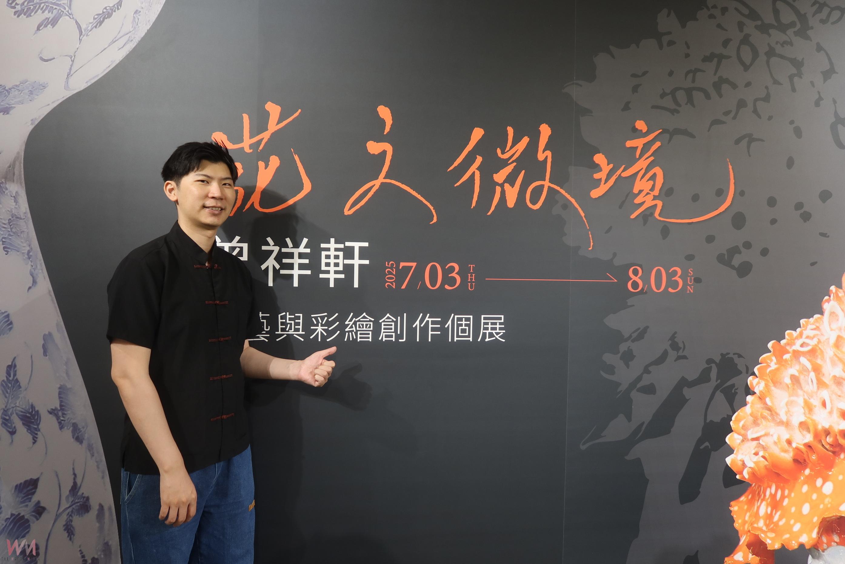 （有影片）／曾祥軒「花之微境」陶藝個展登場　彰化生活美學館展出至0803 - https://www.watchmedia01.com