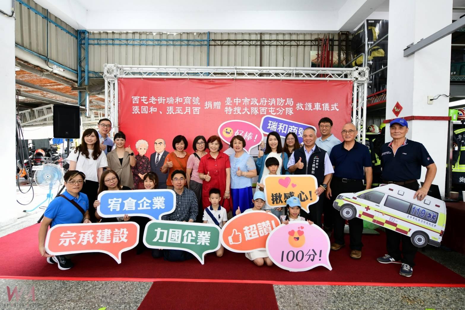 守護市民安全　中市西屯瑞和商號捐贈消防局西屯分隊 高規格全配救護車 - https://www.watchmedia01.com