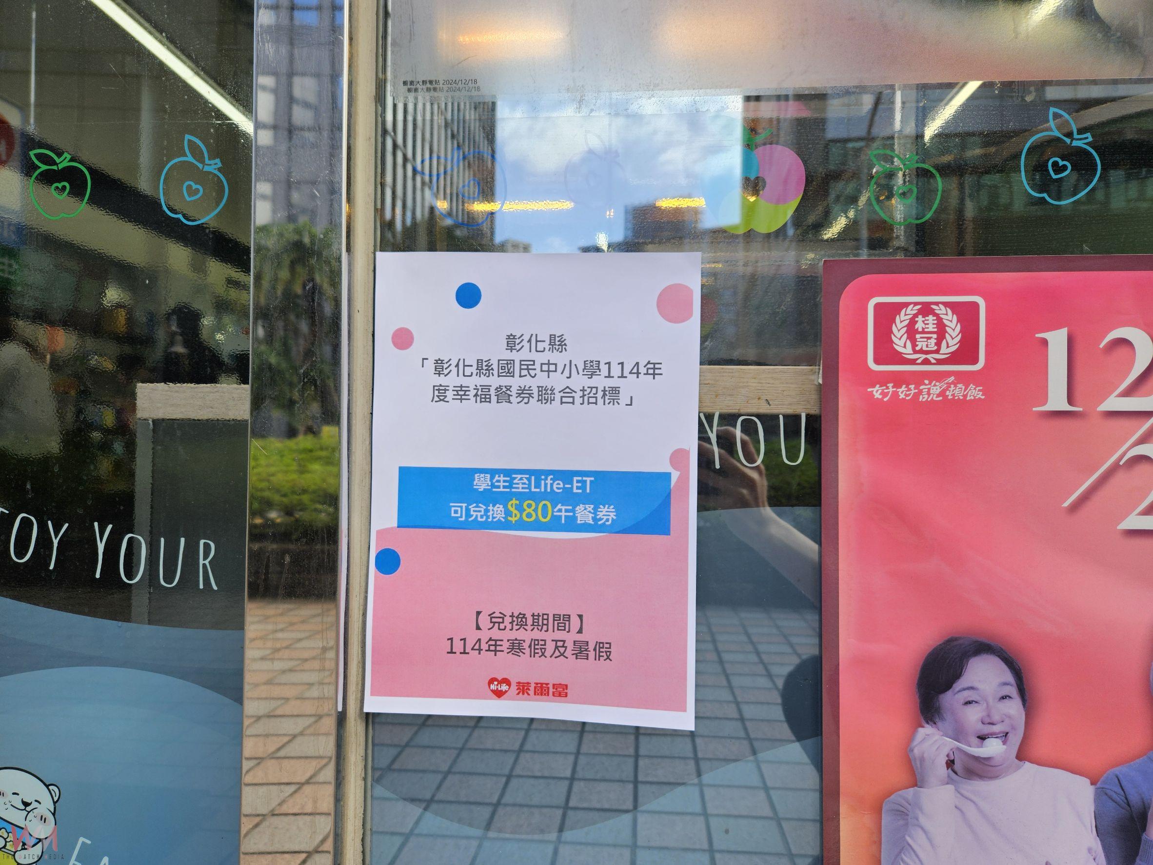 補助被砍愛心不減　彰化幸福餐券續發　守護萬名學童暑假營養　 - https://www.watchmedia01.com