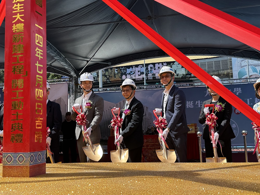 大同大學「挺生大樓」動土 串聯科技園區成圓山新地標 - https://www.watchmedia01.com