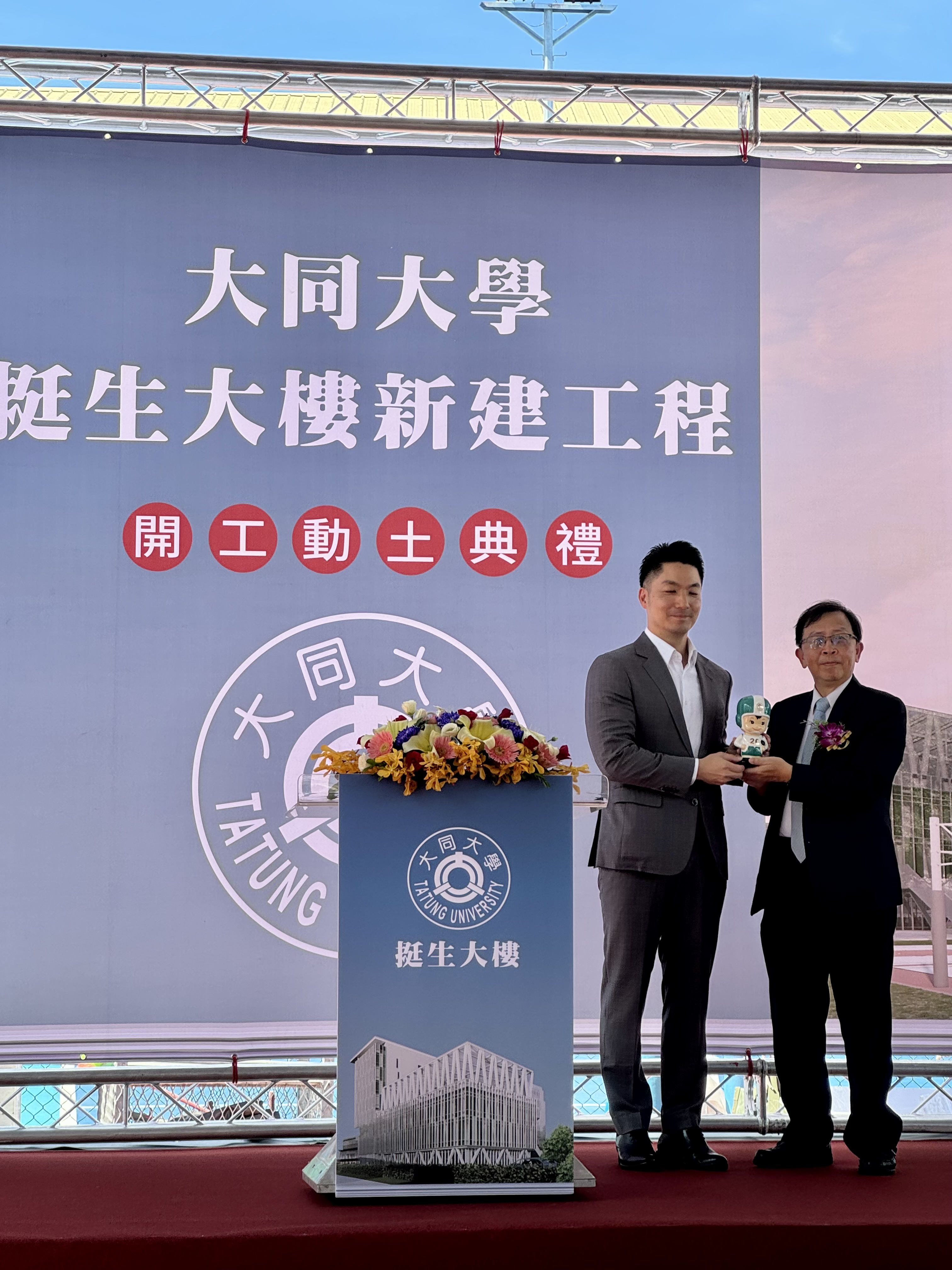 大同大學「挺生大樓」動土　串聯科技園區成圓山新地標 - https://www.watchmedia01.com