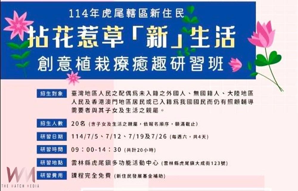 拈花惹草『新』生活！　創意植栽課助新住民紓壓融入 - https://www.watchmedia01.com