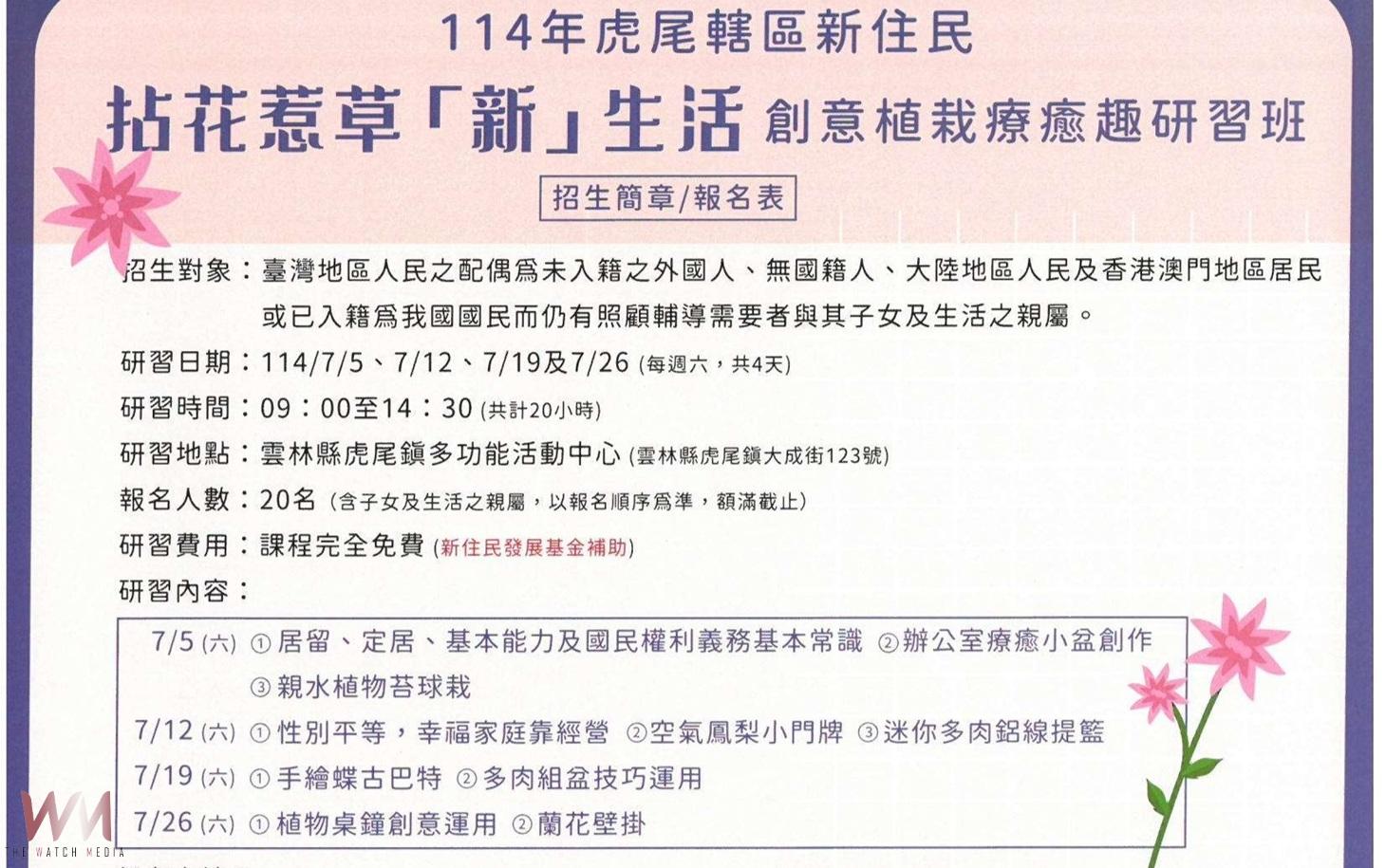 拈花惹草『新』生活！　創意植栽課助新住民紓壓融入 - https://www.watchmedia01.com