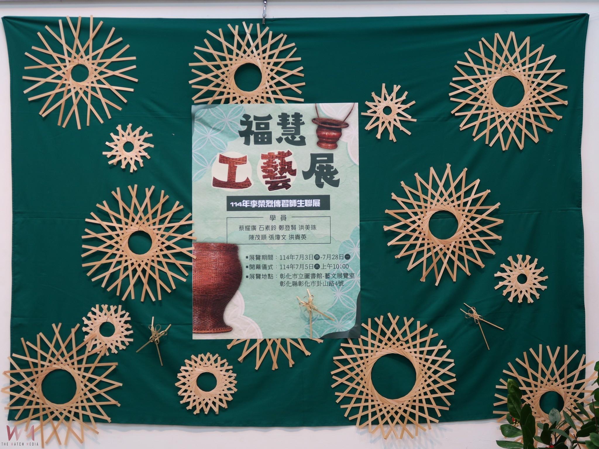 （有影片）／傳統工藝展開幕　李榮烈藝師師生聯展彰顯技藝傳承 - https://www.watchmedia01.com
