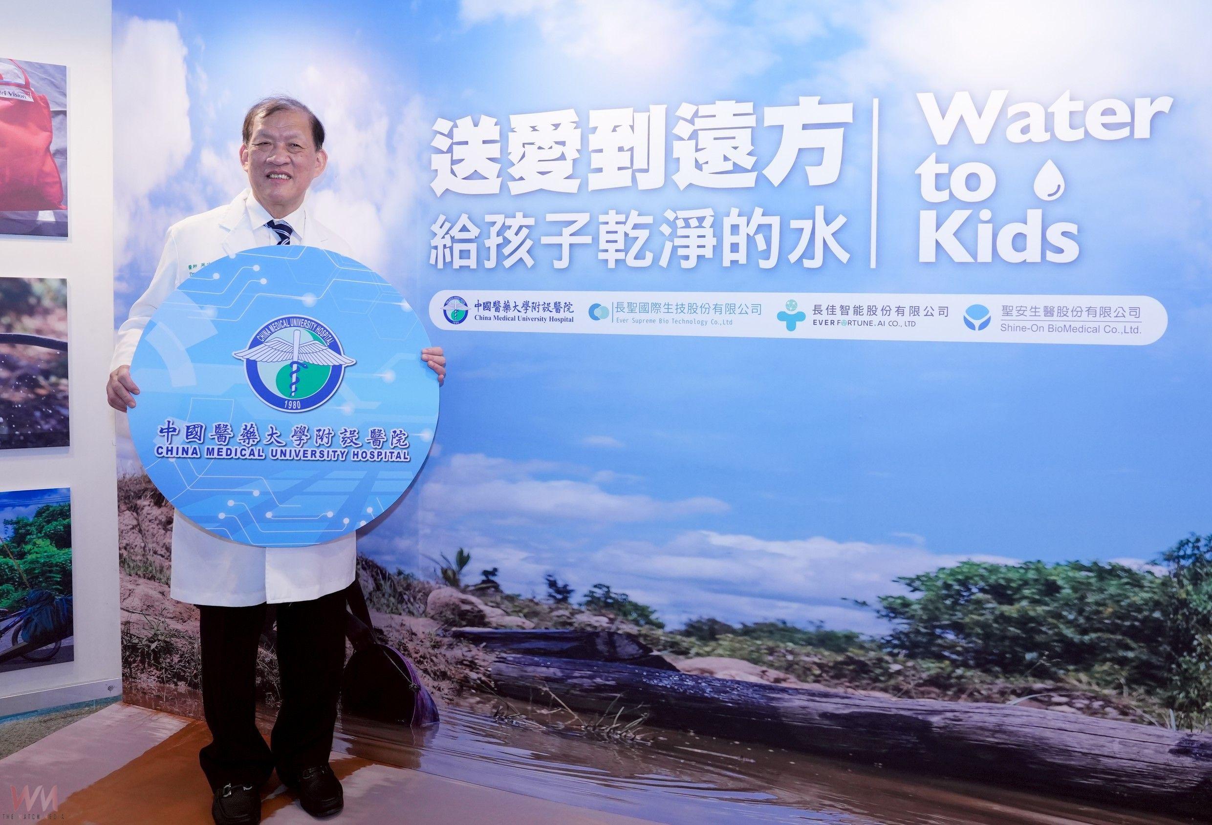 中醫大附醫攜手台灣世界展望會　推動「Water to Kids」水資源互動教育 - https://www.watchmedia01.com