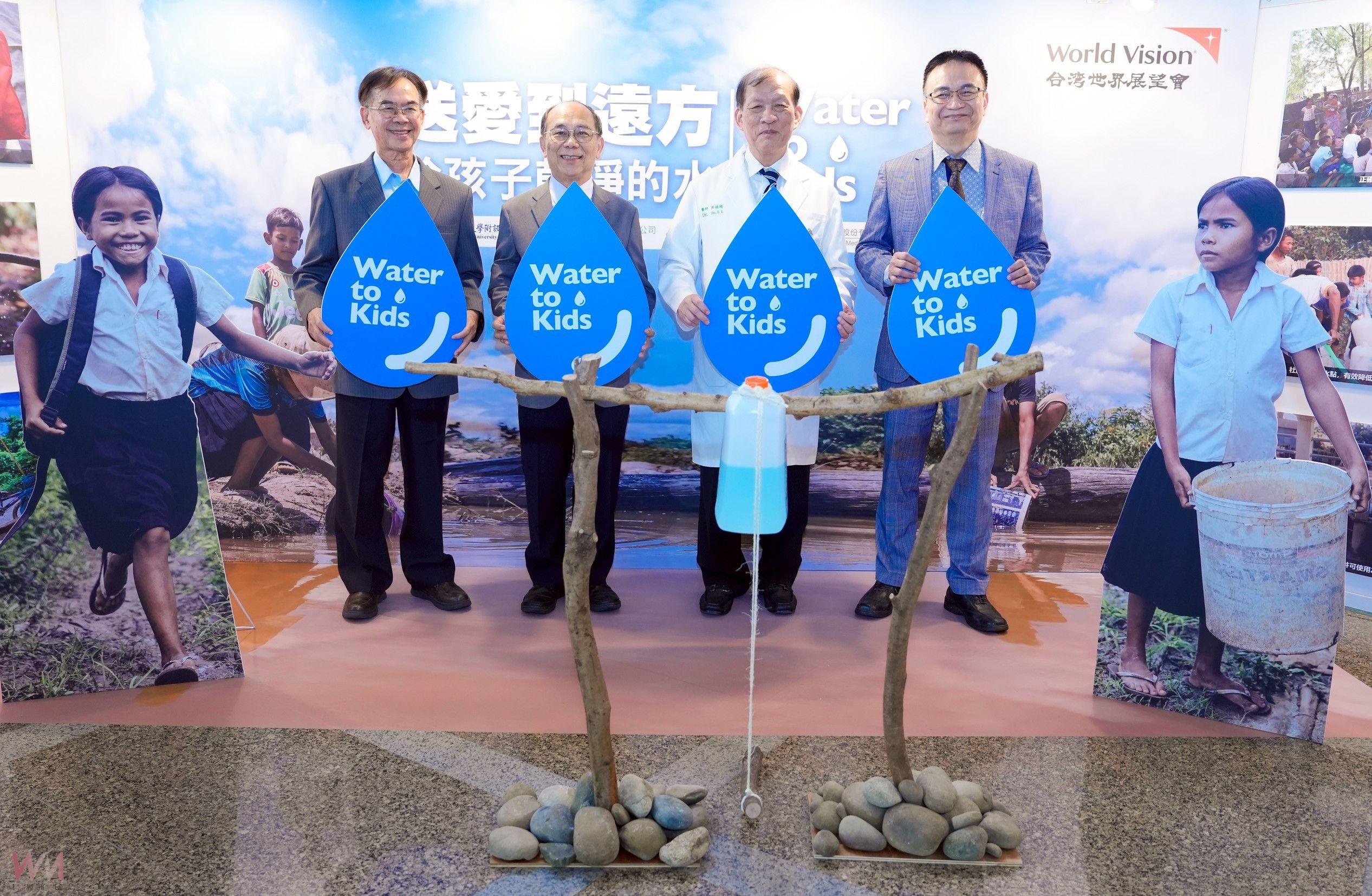 中醫大附醫攜手台灣世界展望會　推動「Water to Kids」水資源互動教育 - https://www.watchmedia01.com