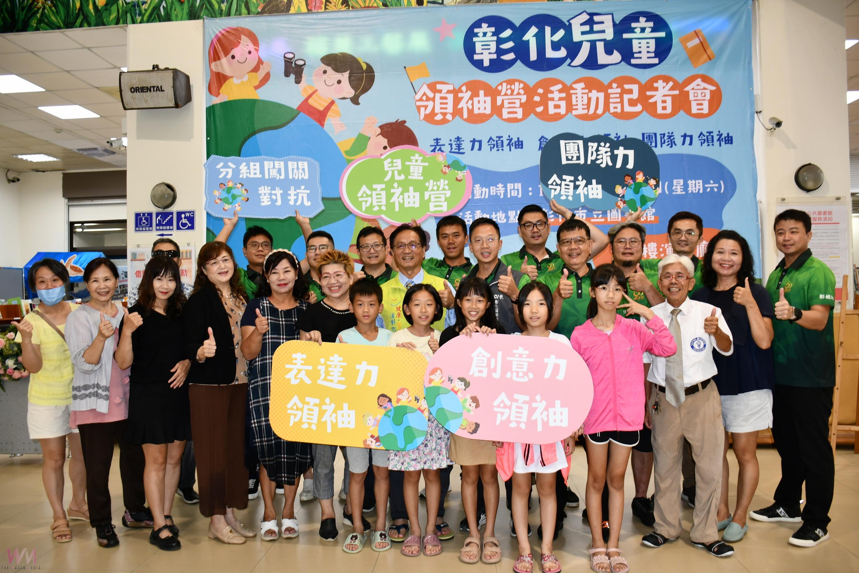 （有影片）／彰化市攜手青商會舉辦「兒童領袖成長營」啟動兒童潛能 - https://www.watchmedia01.com