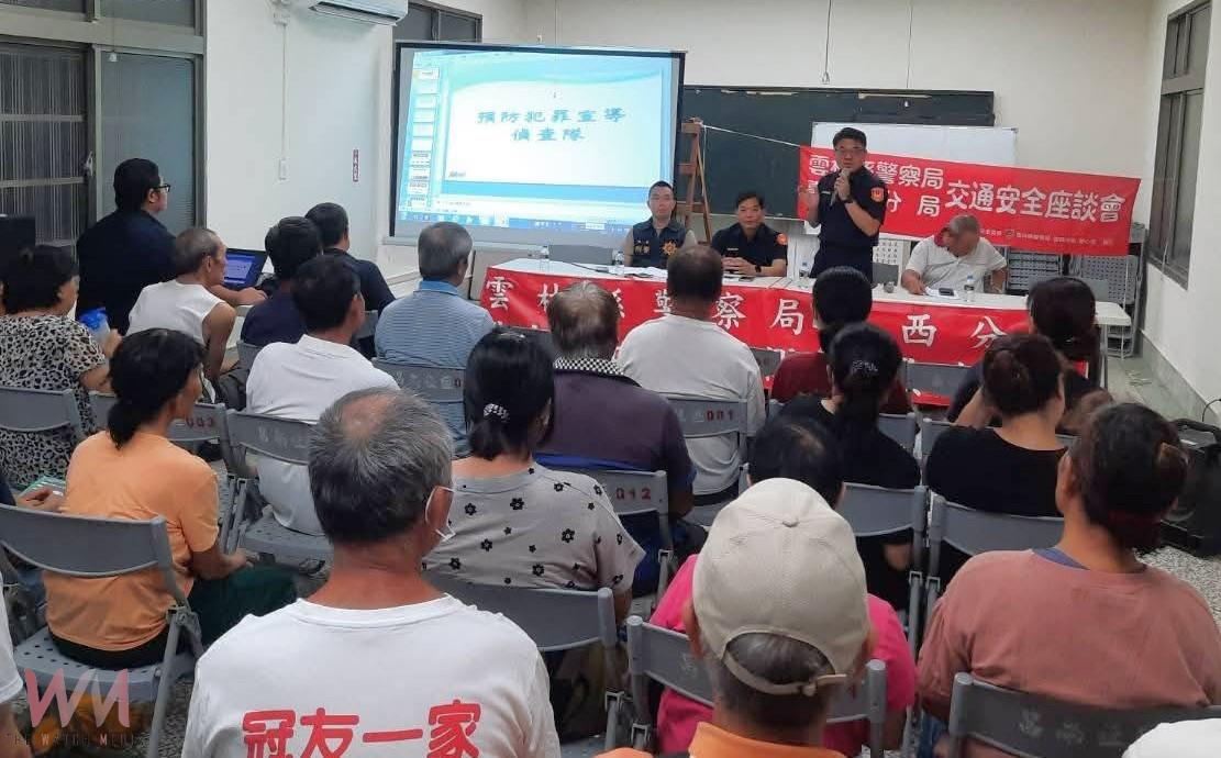 臺西警民攜手守護社區　座談會四大主題啟發居民安全意識 - https://www.watchmedia01.com