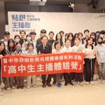 媒體識讀從實作扎根！中市辦「高中生主播營」　逾百學子開啟新視野 - https://www.watchmedia01.com