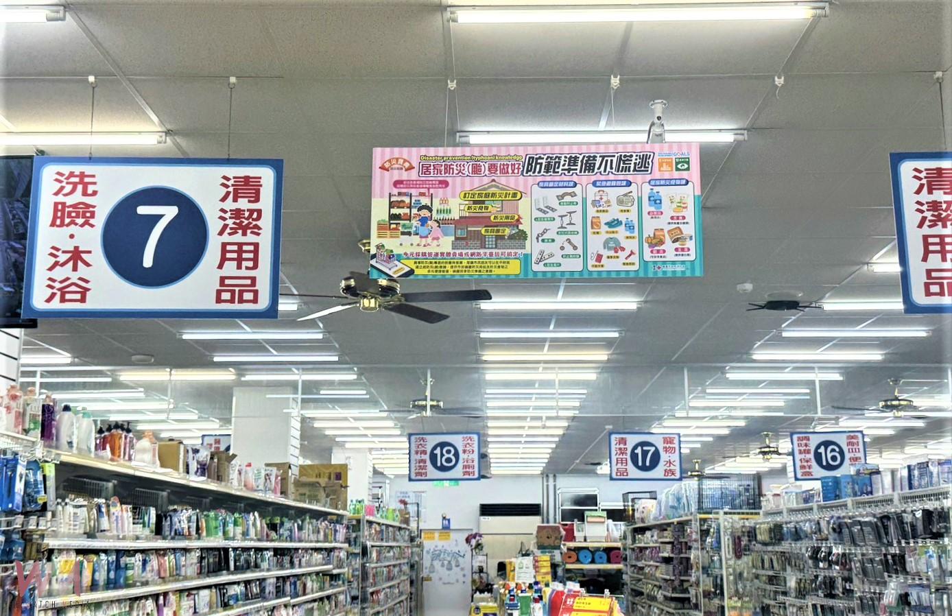 賣場設置防颱專區 落實民眾自主防颱準備 - https://www.watchmedia01.com