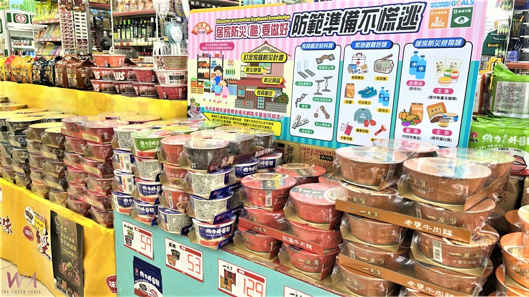 賣場設置防颱專區 落實民眾自主防颱準備 - https://www.watchmedia01.com