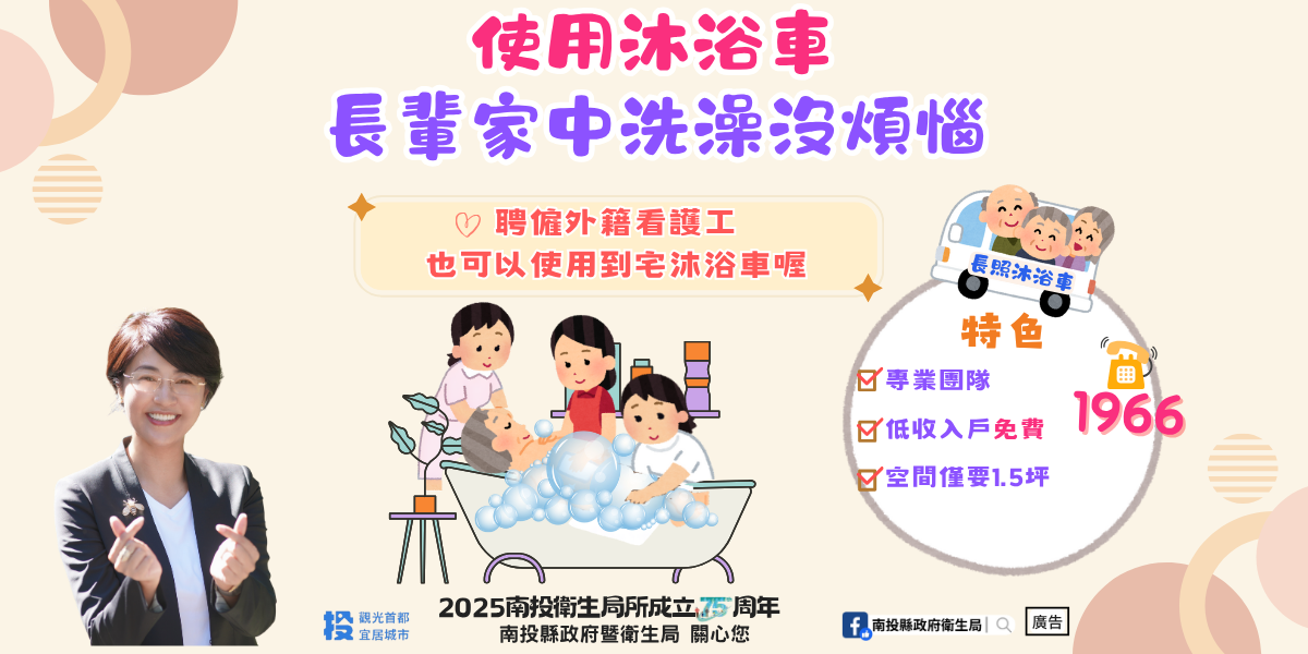 「到宅沐浴車」服務貼心有補助 - https://www.watchmedia01.com