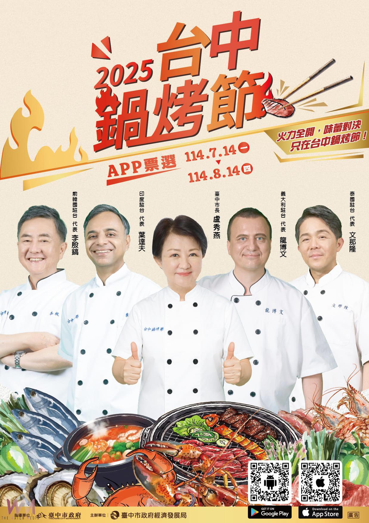 首度開放「蔬食組」報名參與 2025台中鍋烤節最強蔬食餐廳票選即將開跑 - https://www.watchmedia01.com