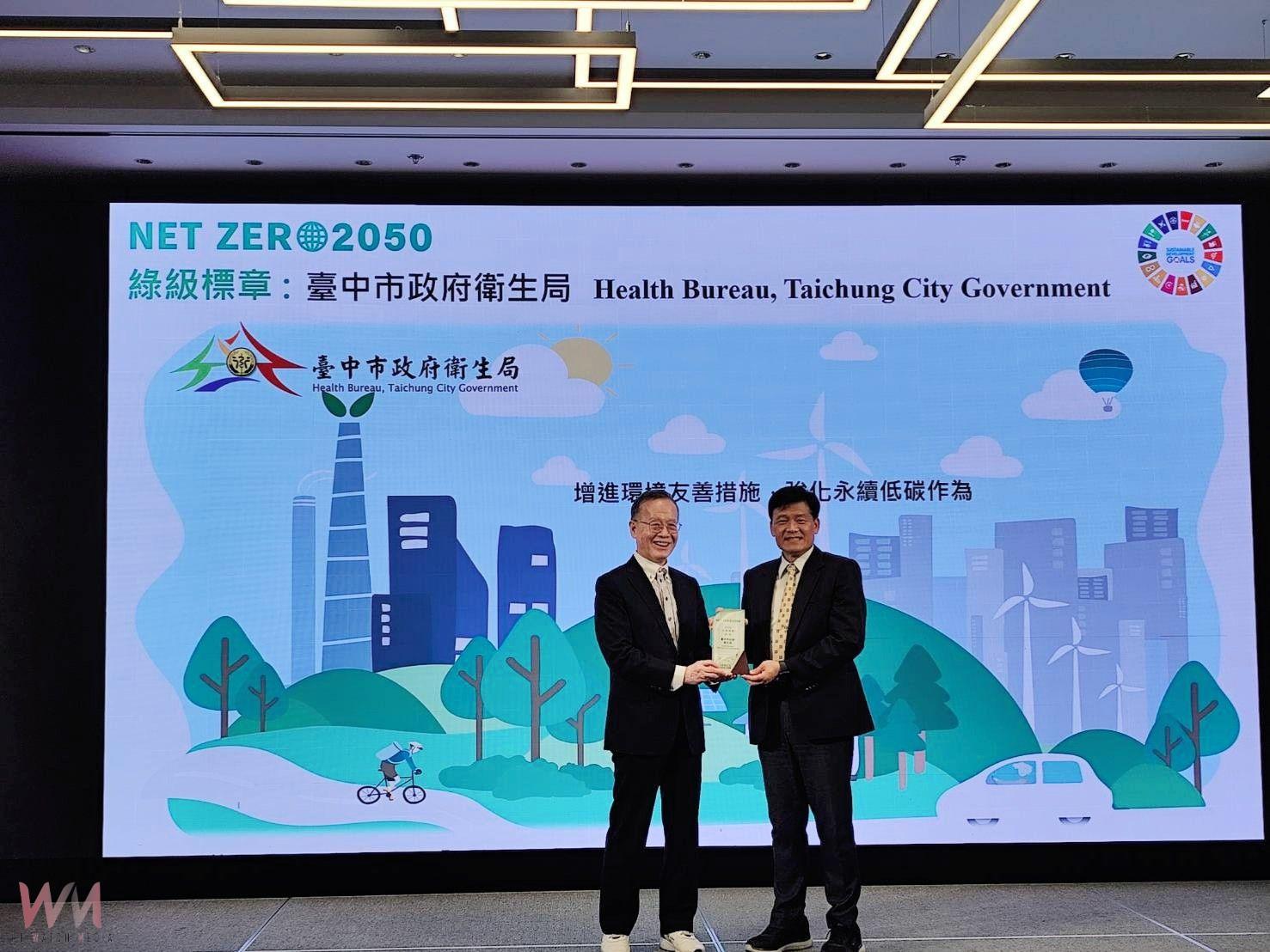 引領公衛永續轉型 中市衛生局發布:全國首本地方VDR、推動低碳認證典範 - https://www.watchmedia01.com