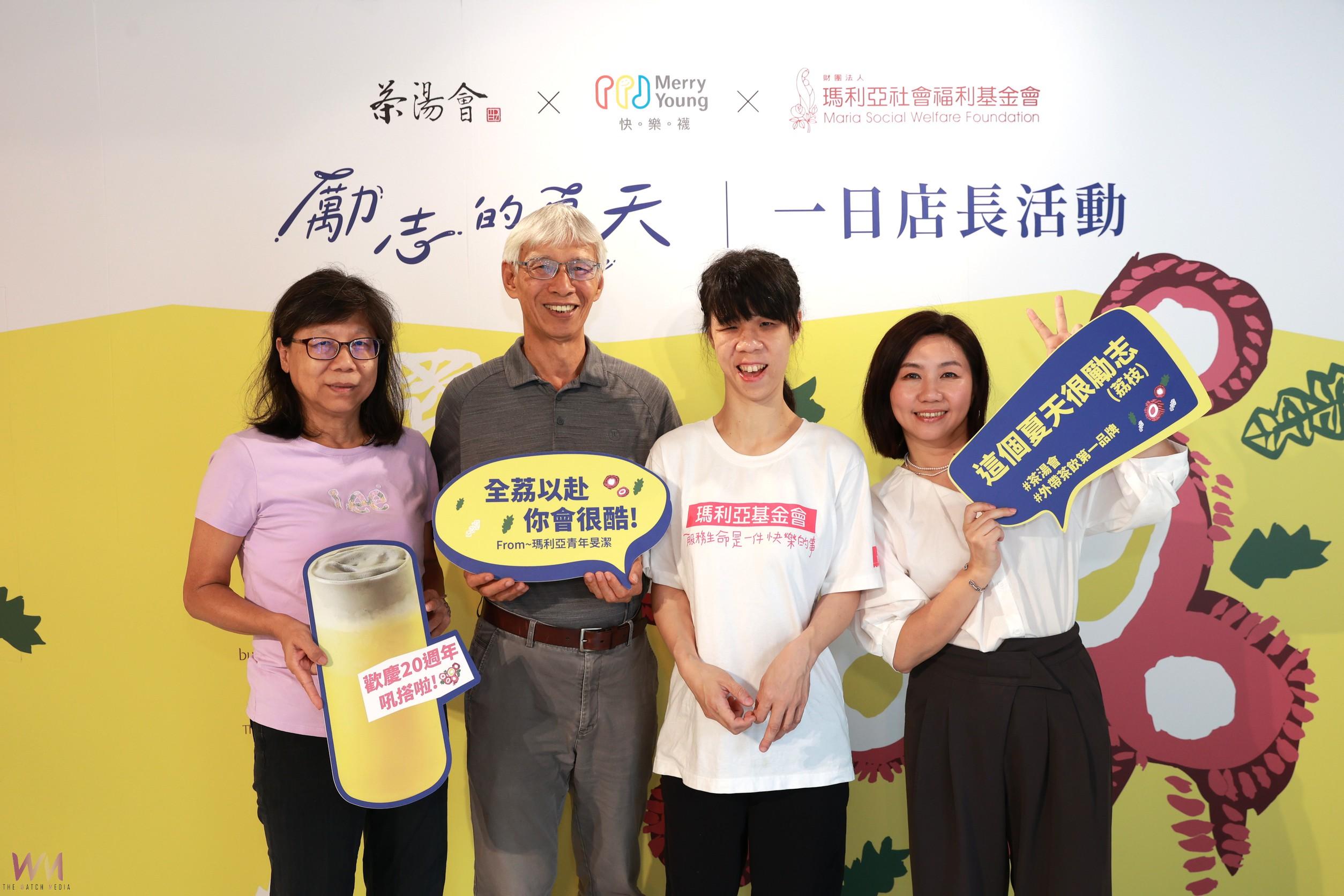 以「勵志（荔枝）」為主題！茶湯會公益聯名瑪利亞基金會　羽球男神李洋溫馨站台 - https://www.watchmedia01.com