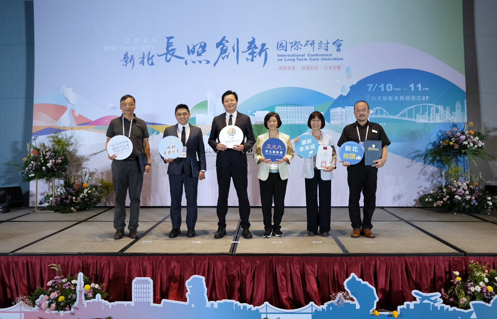 新北2025長照創新國際研討會　探索「在地安養」新願景 - https://www.watchmedia01.com