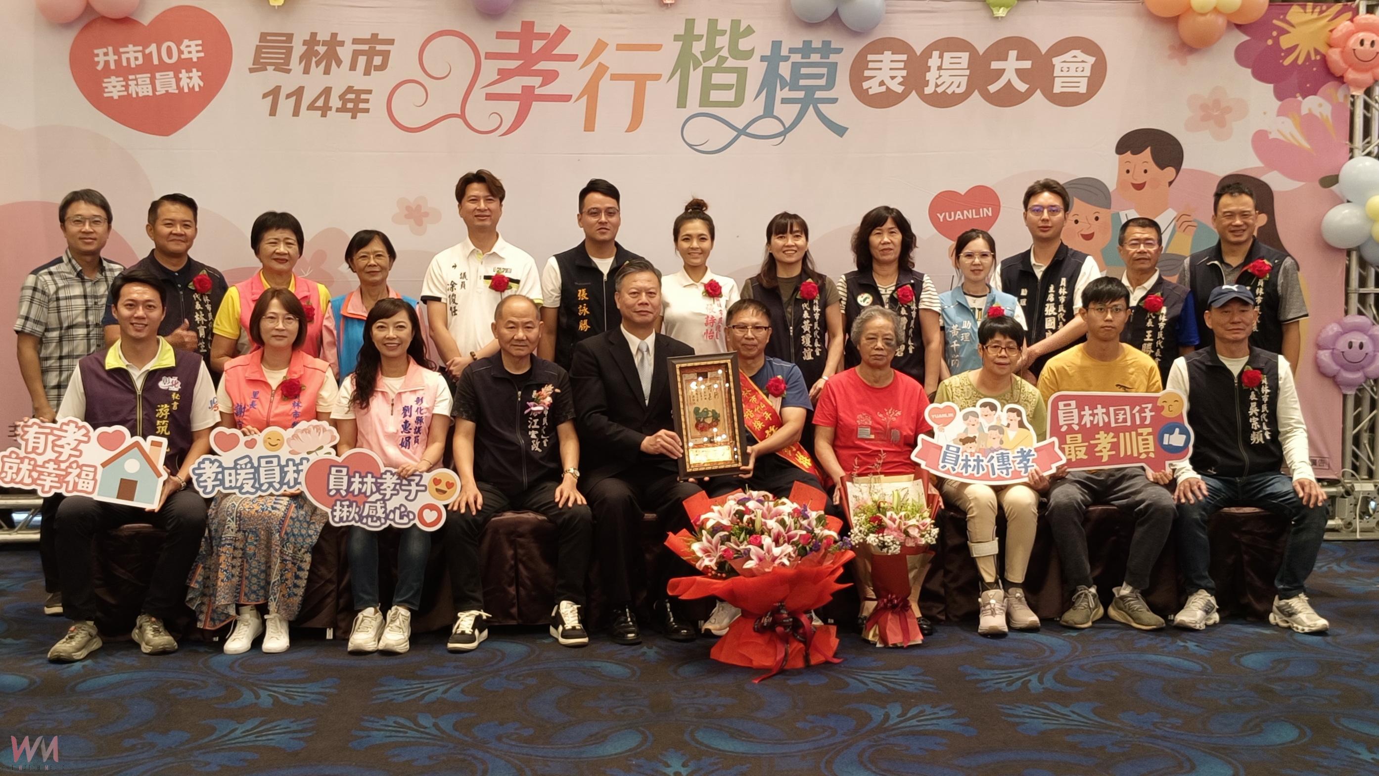 堅守孝道典範　員林表揚孝行楷模　張橄祿榮獲全國孝行獎 - https://www.watchmedia01.com
