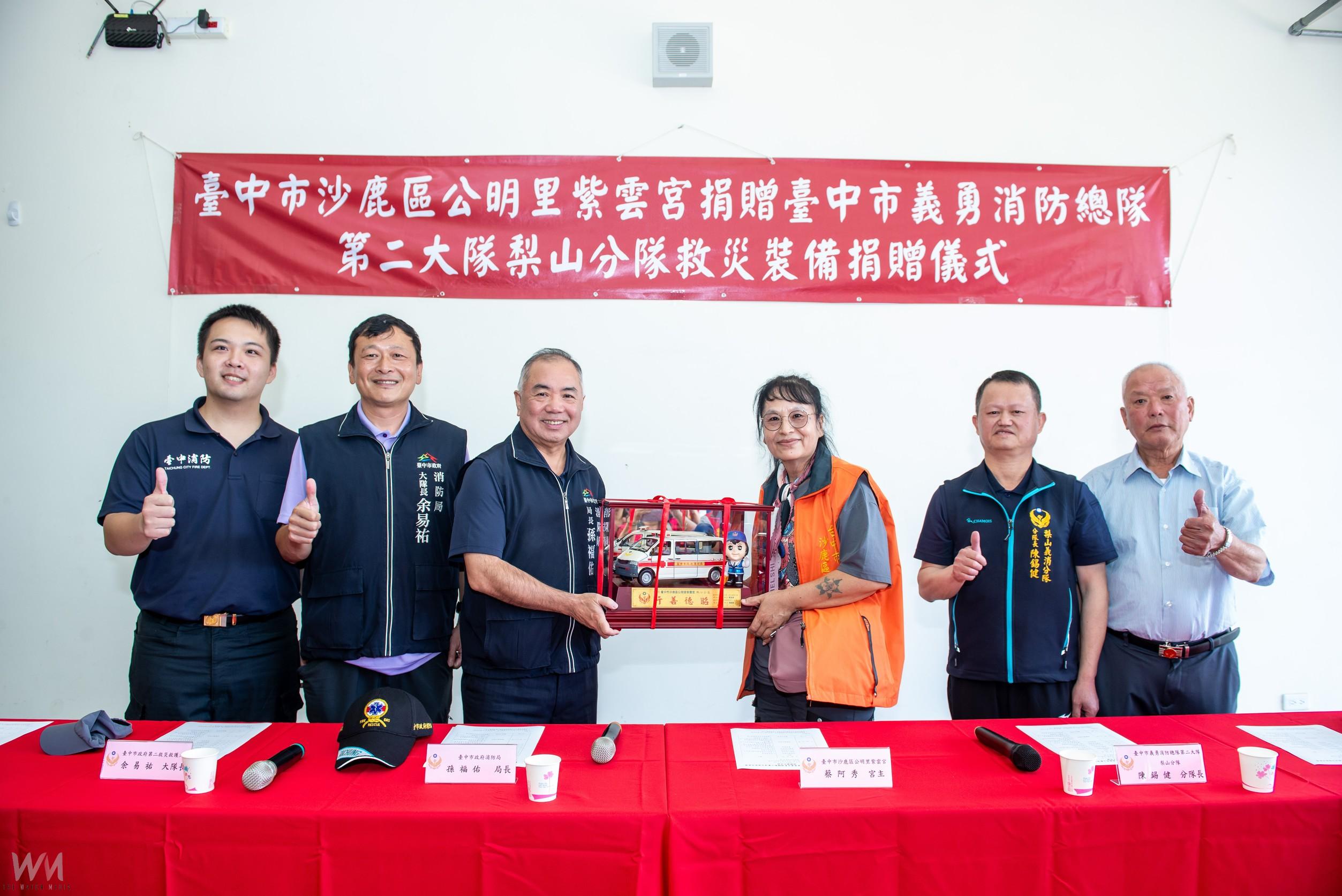 提升消防救援戰力 台中市沙鹿區紫雲宮捐消防局救災裝備 - https://www.watchmedia01.com