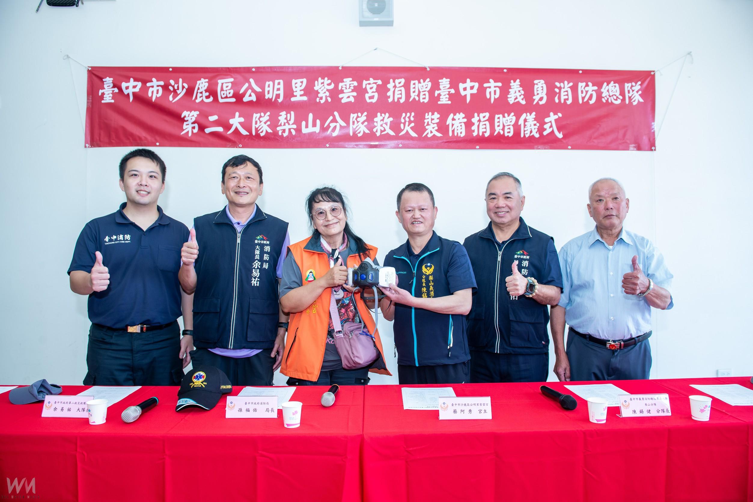 提升消防救援戰力　台中市沙鹿區紫雲宮捐消防局救災裝備 - https://www.watchmedia01.com