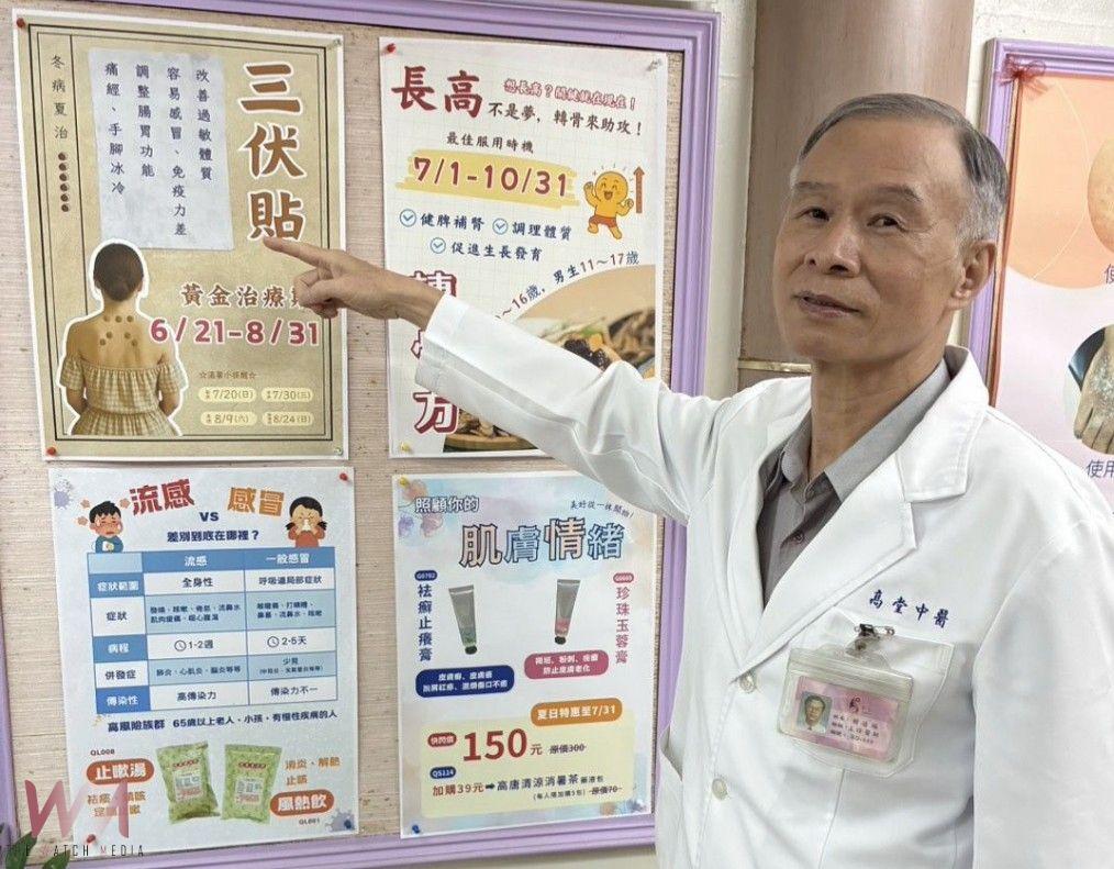 三伏貼不限三伏天　三伏貼敷療法提升免疫力 守護家人健康 - https://www.watchmedia01.com