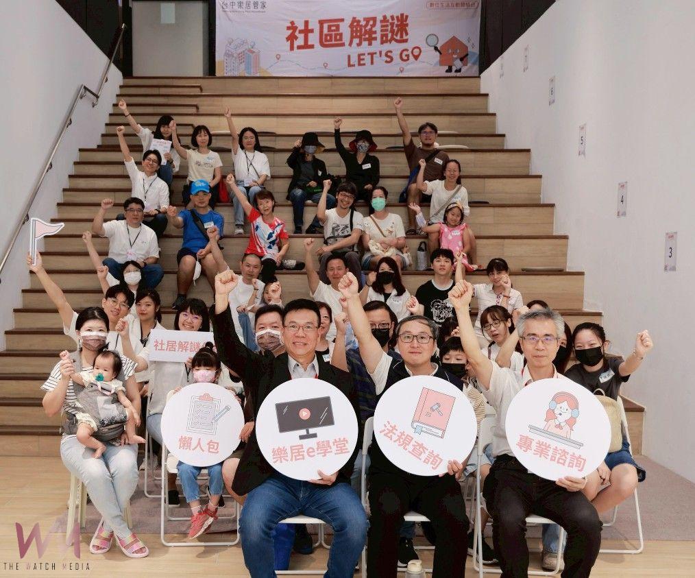 結合數位共學互動體驗 中市住宅處辦「社區解謎 Let’s Go」熱鬧登場 - https://www.watchmedia01.com