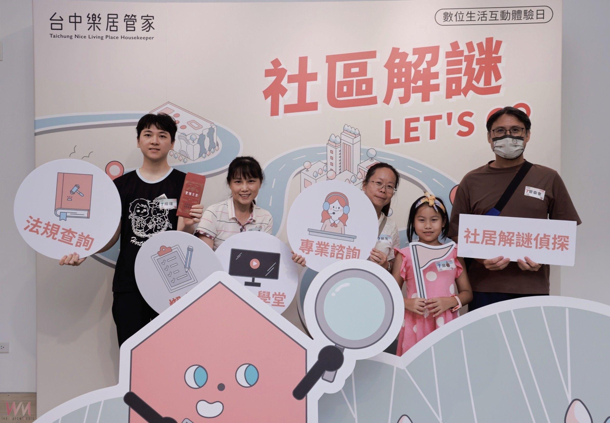 結合數位共學互動體驗　中市住宅處辦「社區解謎 Let’s Go」熱鬧登場　 - https://www.watchmedia01.com