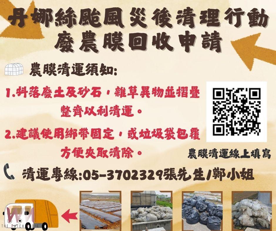 嘉義縣政府將對丹娜絲風災造成廢棄物進行收運。(圖/嘉義縣政府提供)