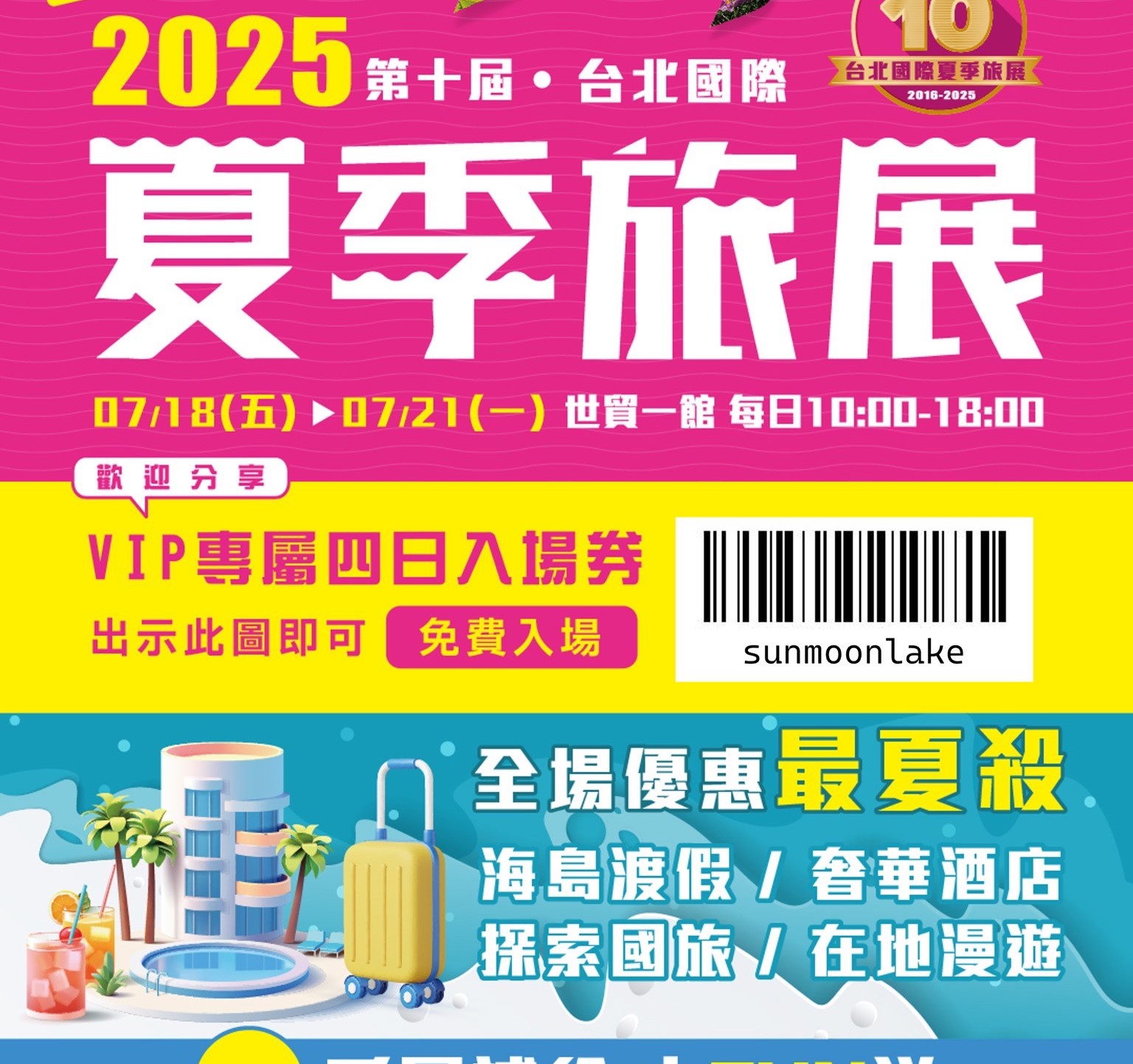 快約暑假旅程!日月潭管理處參展台北夏季旅展亮點搶先看 - https://www.watchmedia01.com