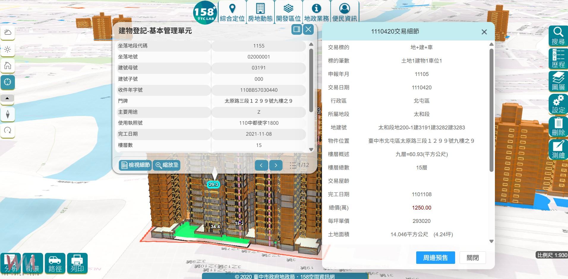打造透明便利 不動產資訊平台　中市地政局3D建物查詢上線 - https://www.watchmedia01.com