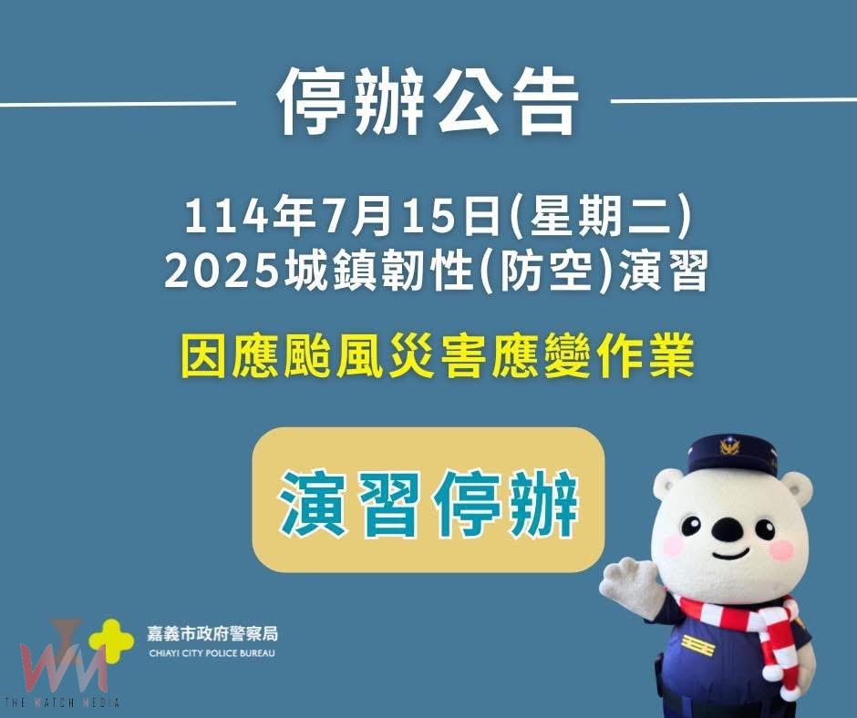 嘉義原定7月15日防空演習停辦。(圖/嘉義市政府提供)jpg
