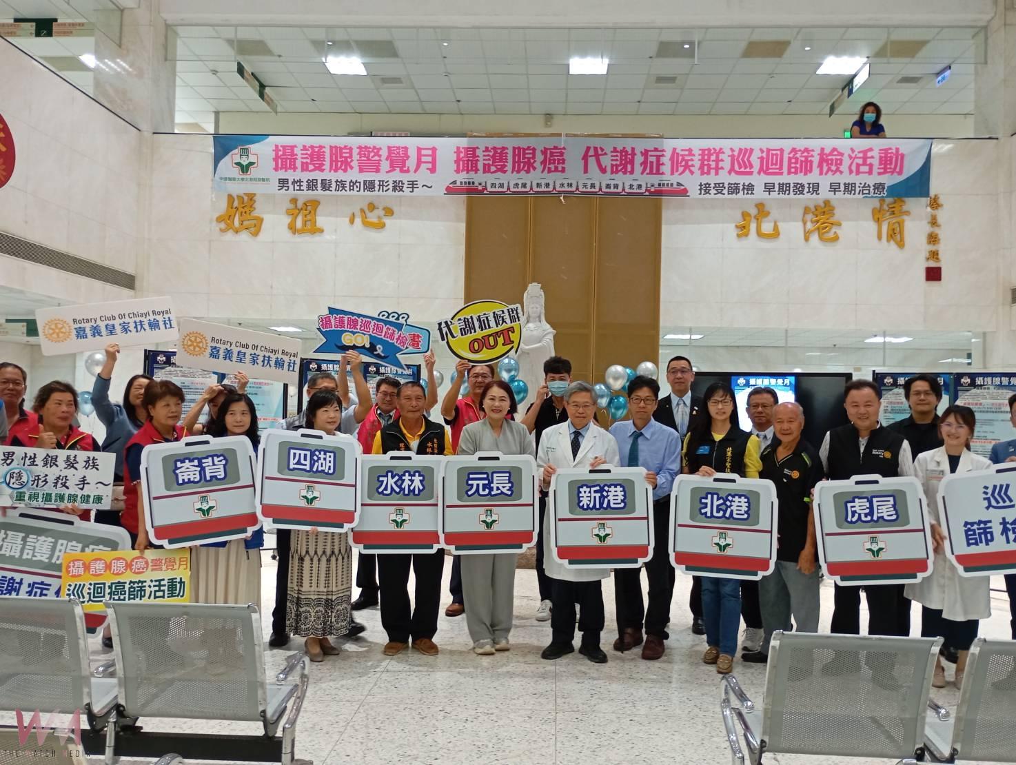 (有影片)/ 北港媽祖醫院啟動免費攝護腺癌篩檢 同步推動三高、癌症、肝炎與AI中風預防篩檢 - https://www.watchmedia01.com