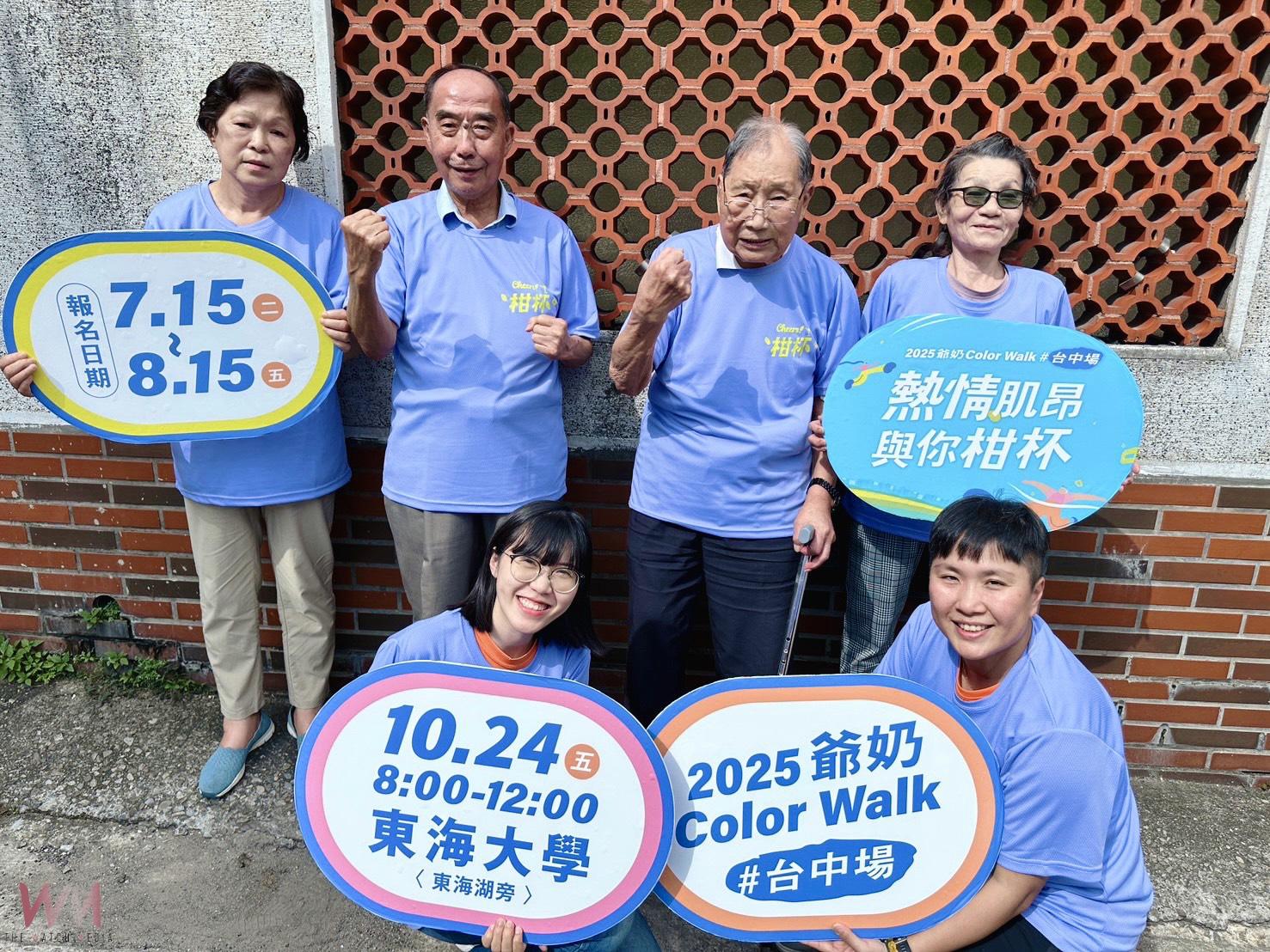 號召千人東海大學健走趣 弘道「爺奶Color Walk」 7/15起報名 - https://www.watchmedia01.com