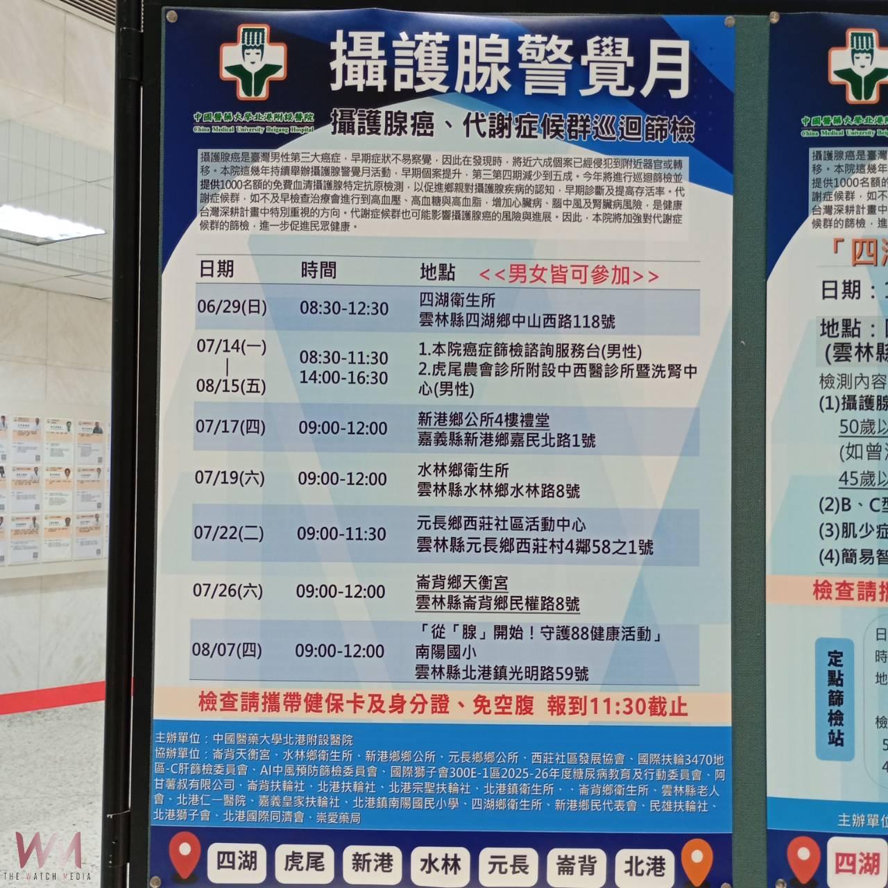 （有影片）／ 北港媽祖醫院啟動免費攝護腺癌篩檢　同步推動三高、癌症、肝炎與AI中風預防篩檢 - https://www.watchmedia01.com