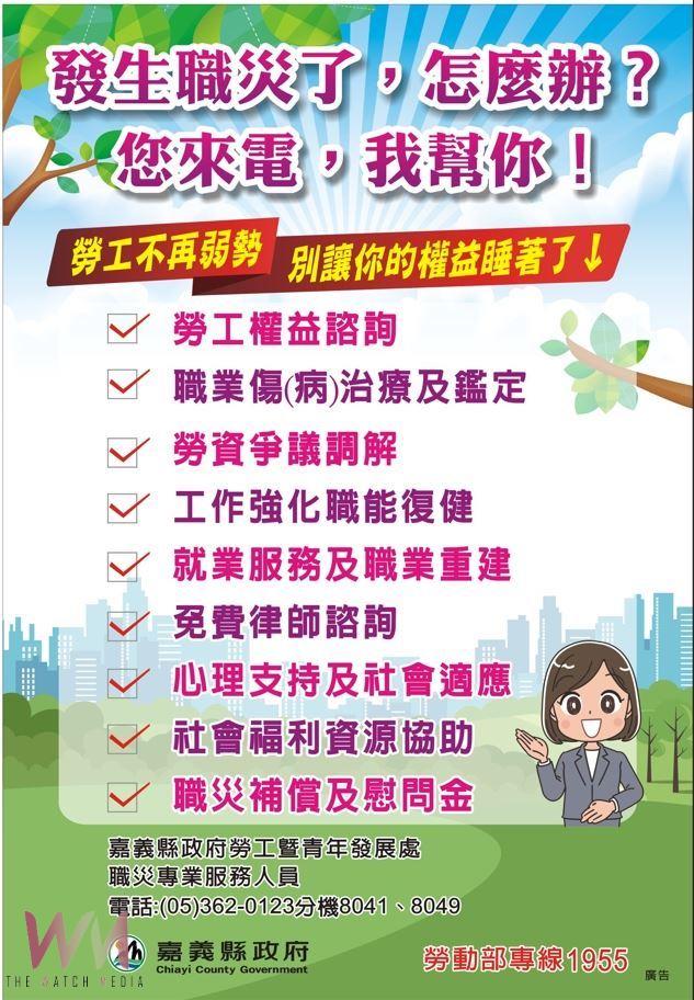 為勞工再出發注入希望與力量 嘉義縣府打造職災支援網 - https://www.watchmedia01.com