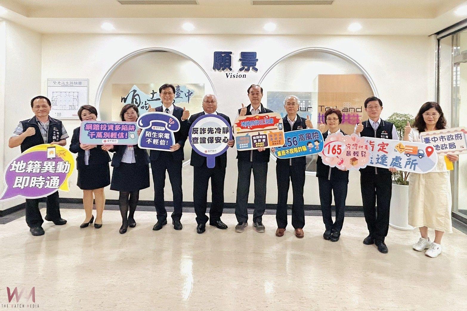 公私協力防範不動產詐騙 中市地政局攜手台中銀行推動地籍異動即時通 - https://www.watchmedia01.com