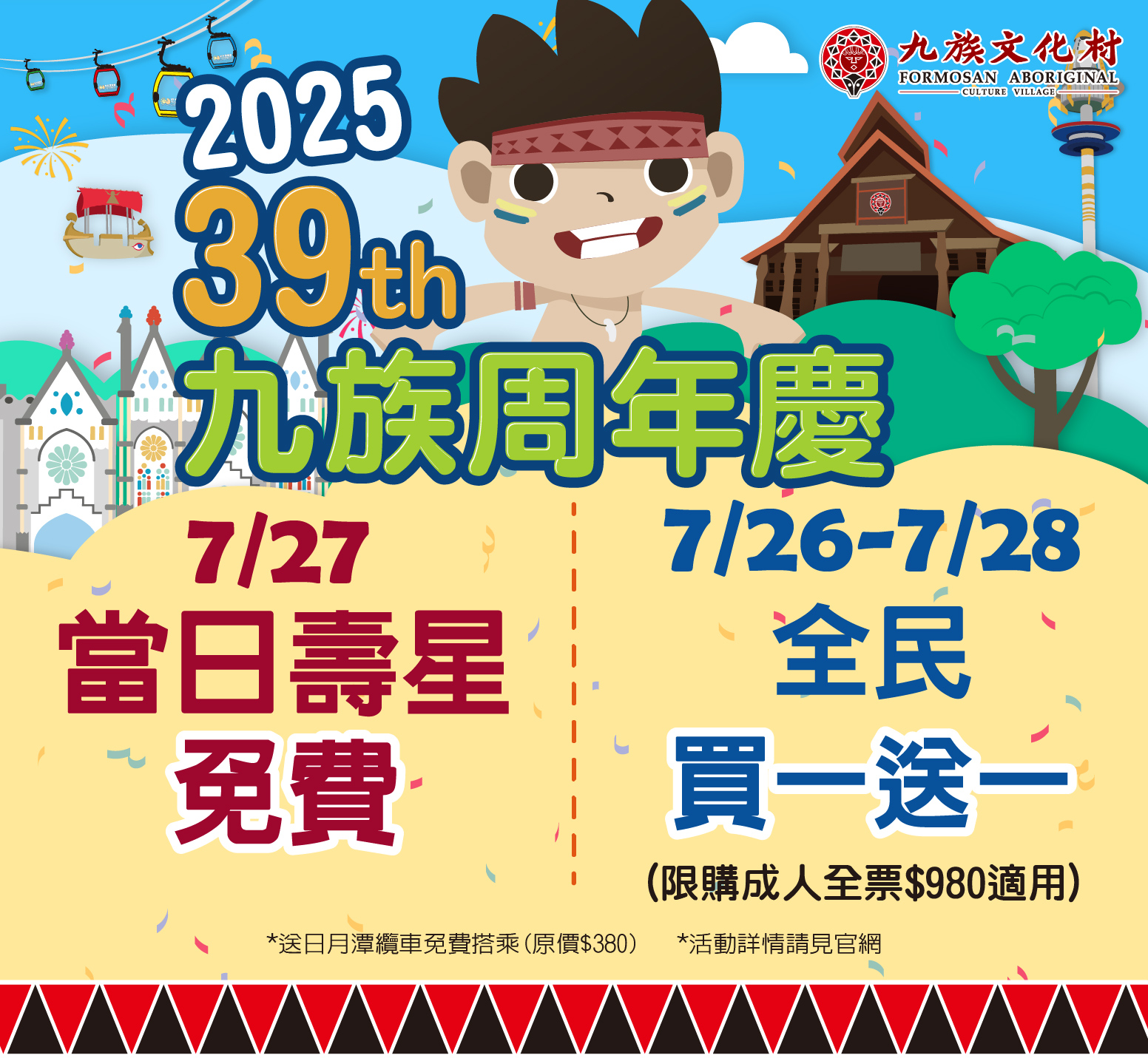 九族39周年慶壽星免費 再抽百萬賓士與千萬豪禮! - https://www.watchmedia01.com