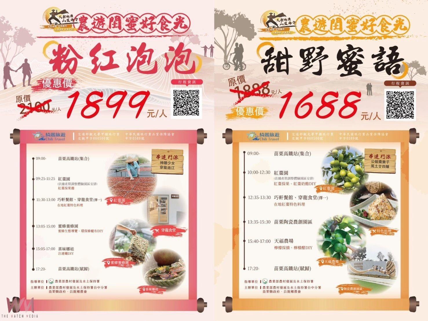 農村水保署臺中分署力推！苗栗公館紅棗節7/19-20盛大登場　享受「紅棗控」甜蜜時光 - https://www.watchmedia01.com