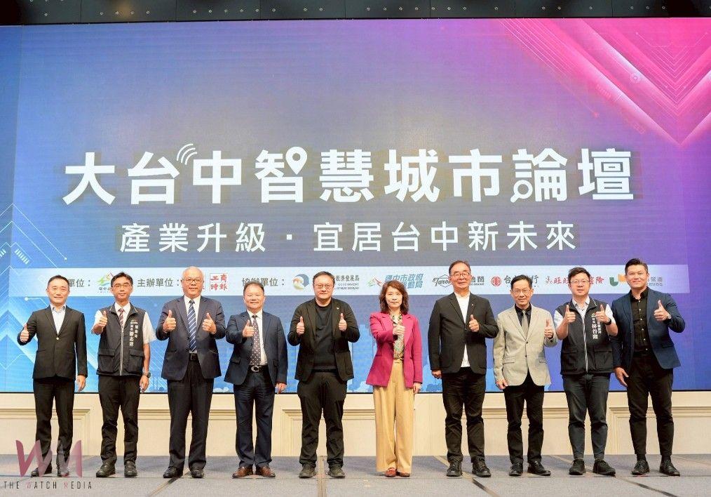 智慧驅動台中提升產業競爭力 「大台中智慧城市論壇」隆重登場 - https://www.watchmedia01.com