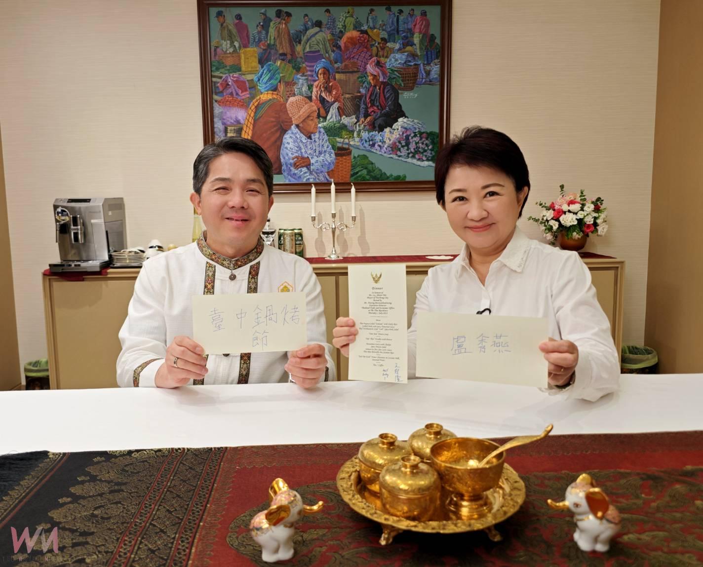 溫暖笑容傳遞泰式熱情　盧秀燕與泰國駐台代表拍「台中鍋烤節」形象影片 - https://www.watchmedia01.com