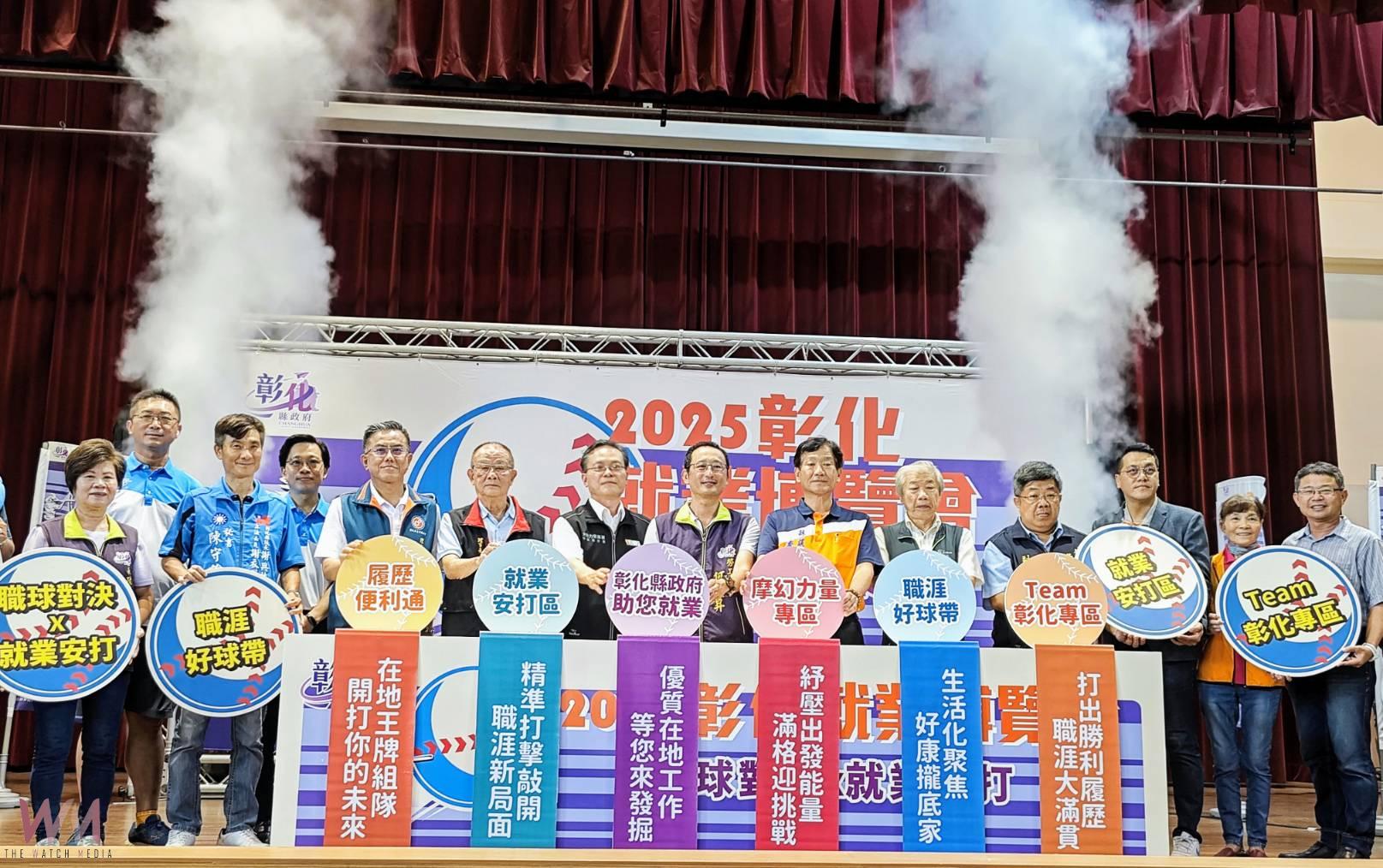 (有影片)/彰化就博會熱鬧登場!37家廠商釋千職缺 求職民眾拚安打 - https://www.watchmedia01.com