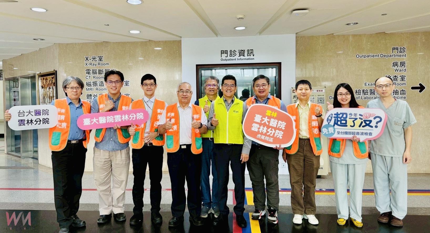 響應世界肝炎日　臺大雲林分院動員252人完成免費腹超檢查 - https://www.watchmedia01.com