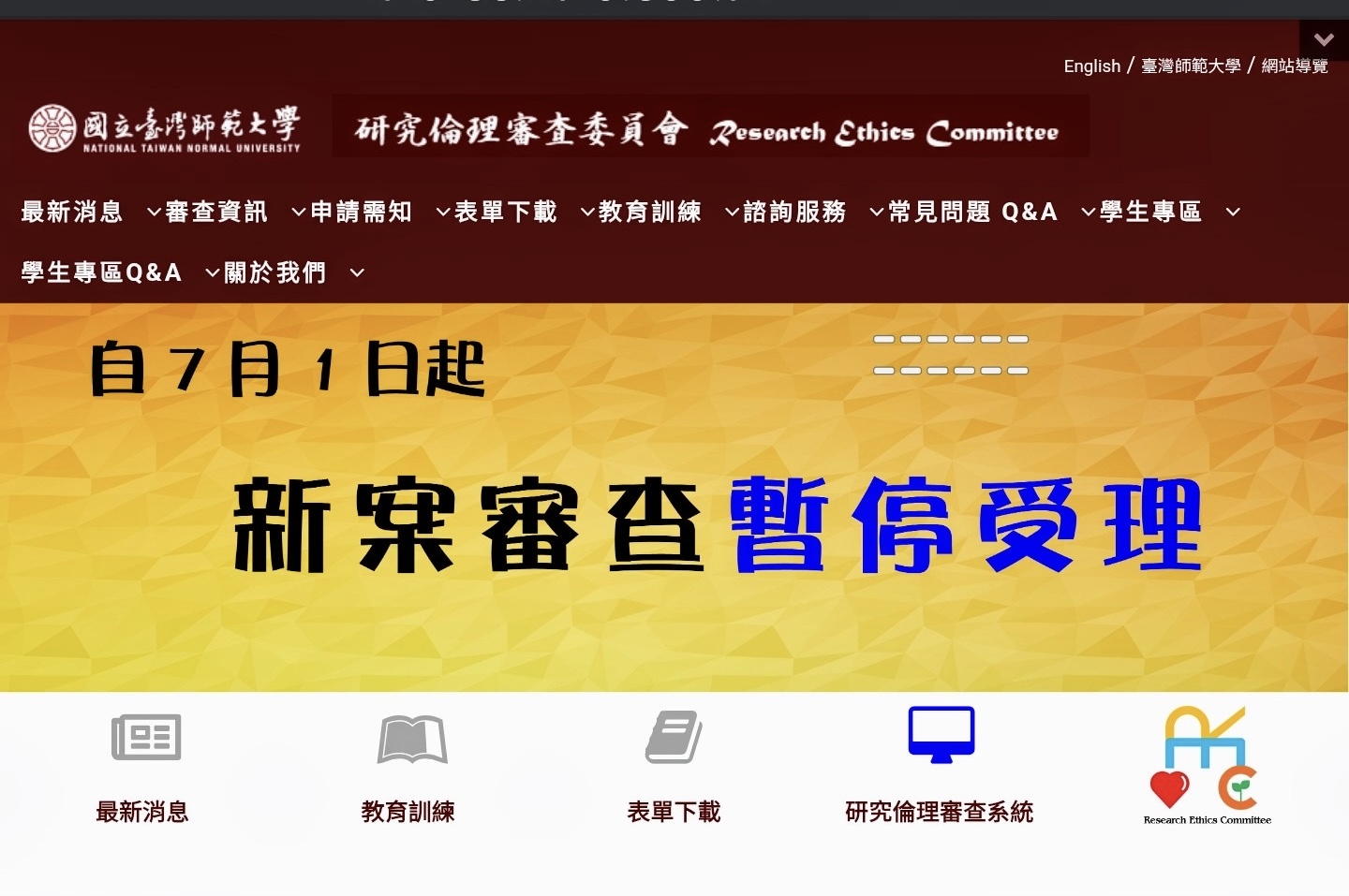 「造假專業」與「知情謊言」- 臺師大倫審會的失職崩毀 - https://www.watchmedia01.com