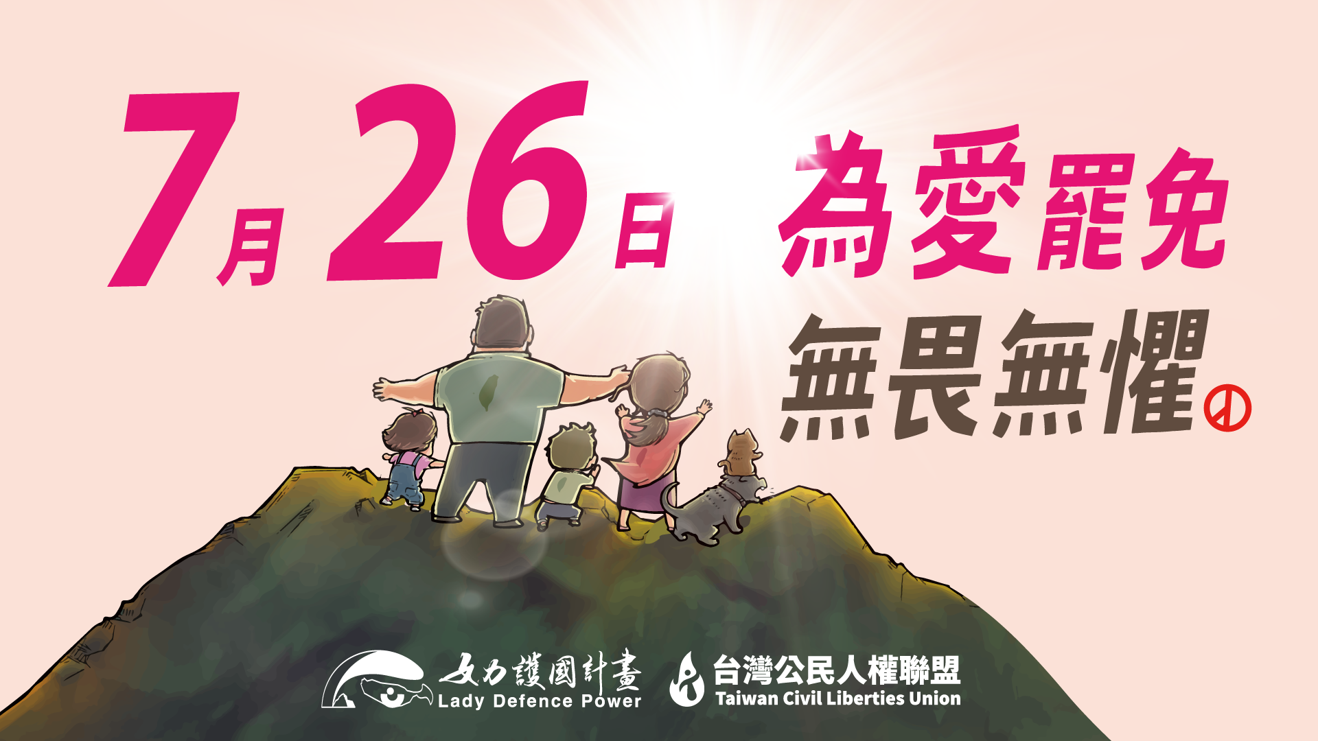 女力護國計畫與反共護台聯盟攜手出擊空戰 導演羅景壬、Taiwan Action全力支持 - https://www.watchmedia01.com