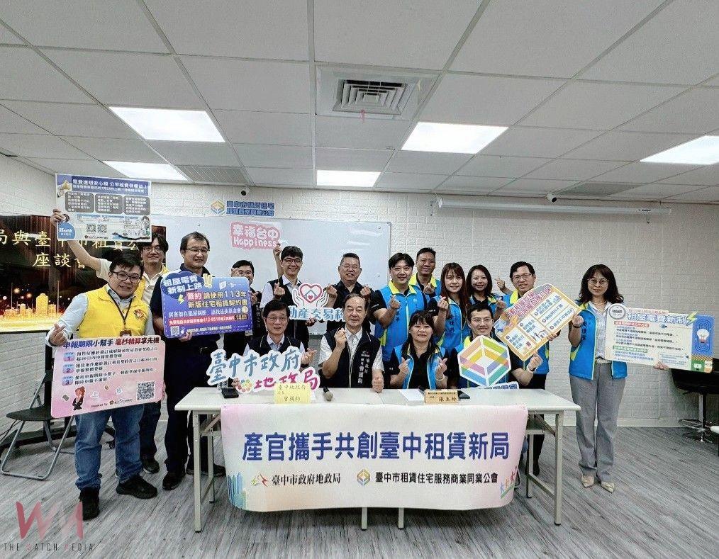 台中市地政局攜手租賃公會 強化落實電費新制與實價登錄 - https://www.watchmedia01.com
