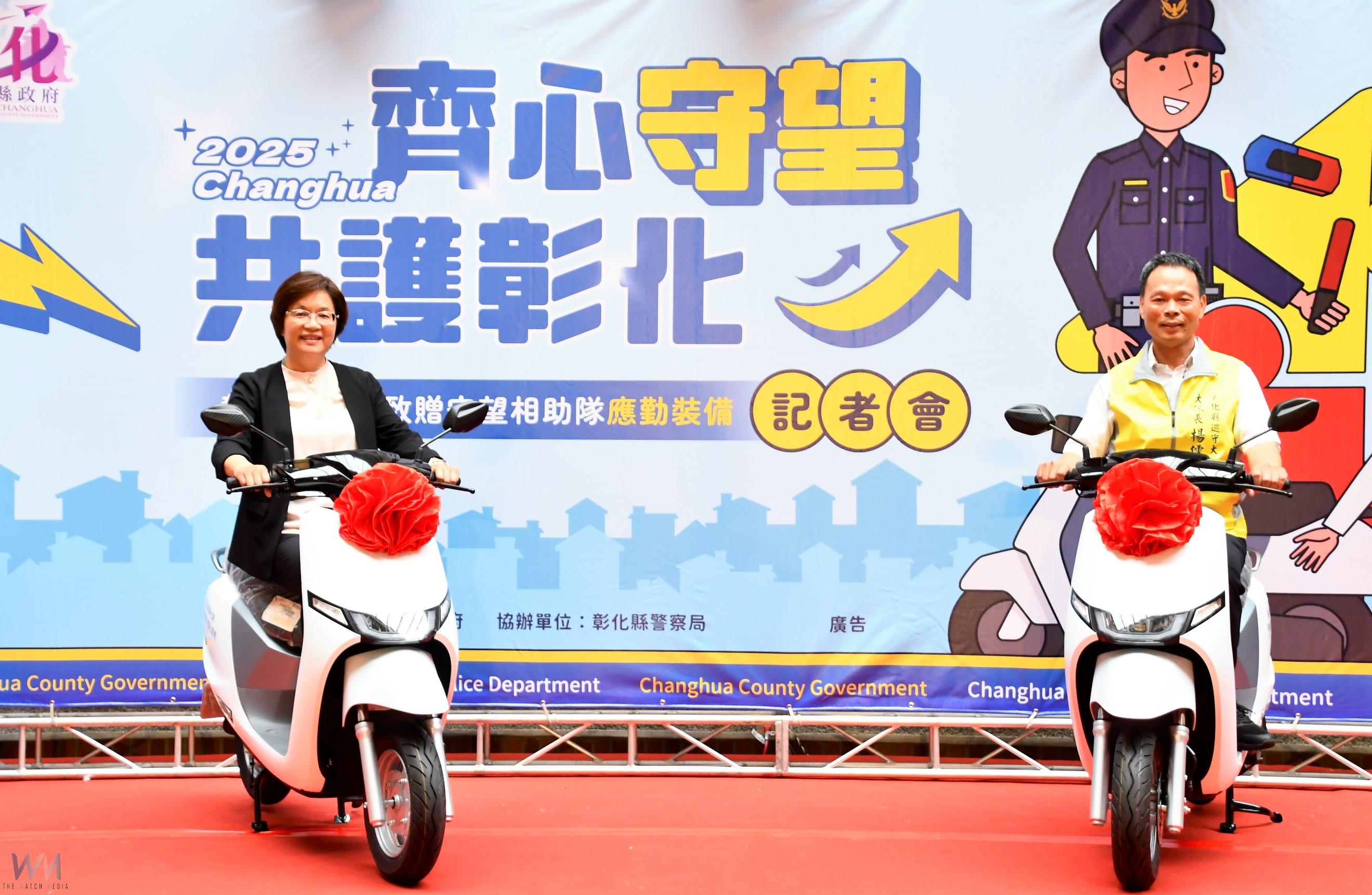 (有影片)/彰化縣大手筆補助守望相助隊 裝備升級護社區安全 - https://www.watchmedia01.com