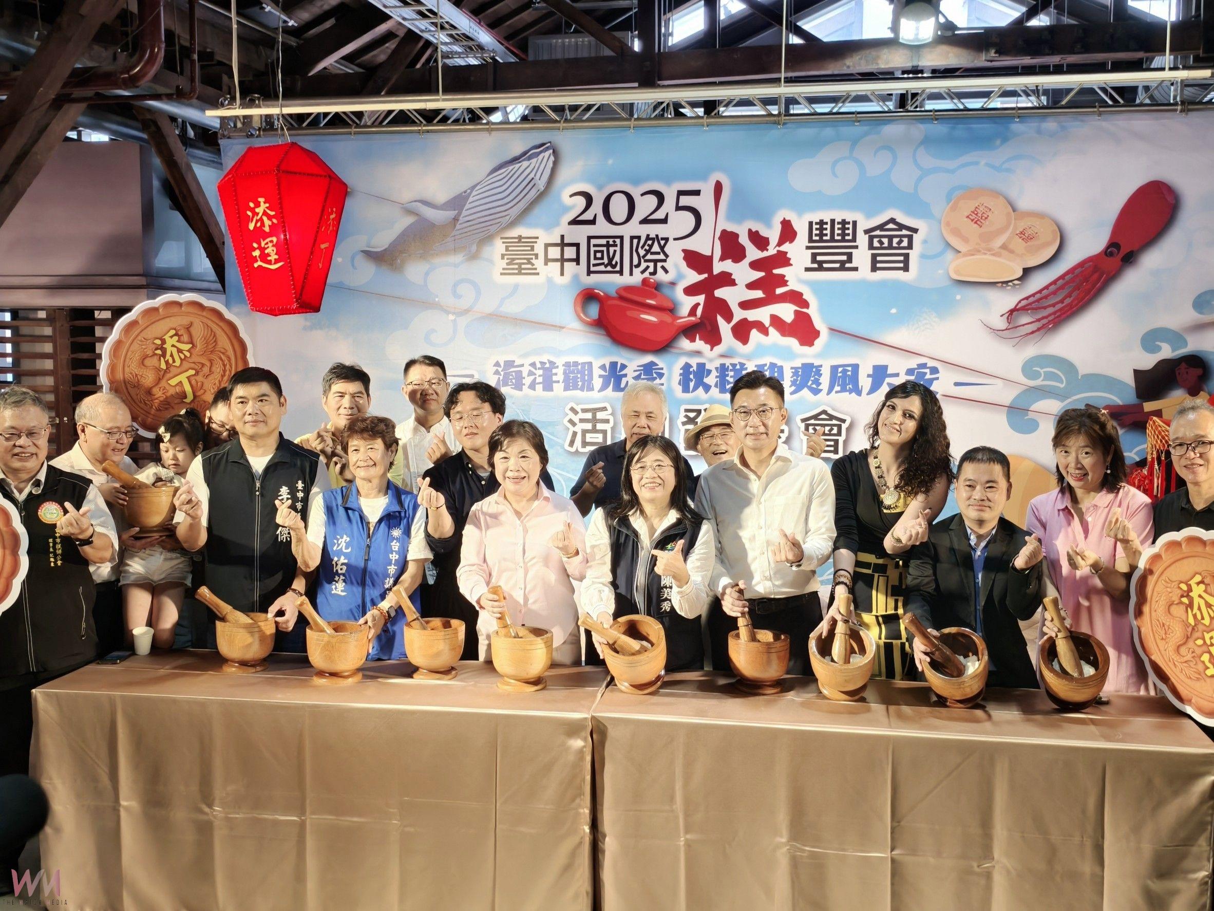 國際節慶結合在地觀光！2025台中國際糕豐會登場　巨型太陽餅壽龜亮相 - https://www.watchmedia01.com