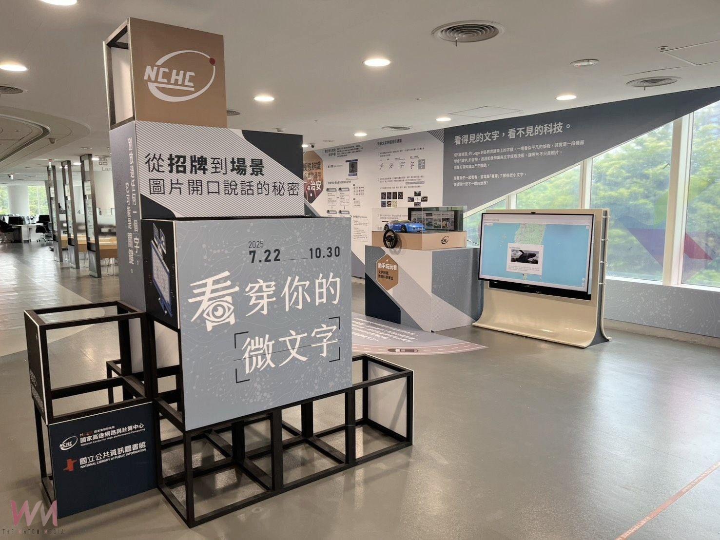 讓圖片開口說話的秘密　國資圖攜手國研院國網中心辦「AI辨識技術」特展 - https://www.watchmedia01.com