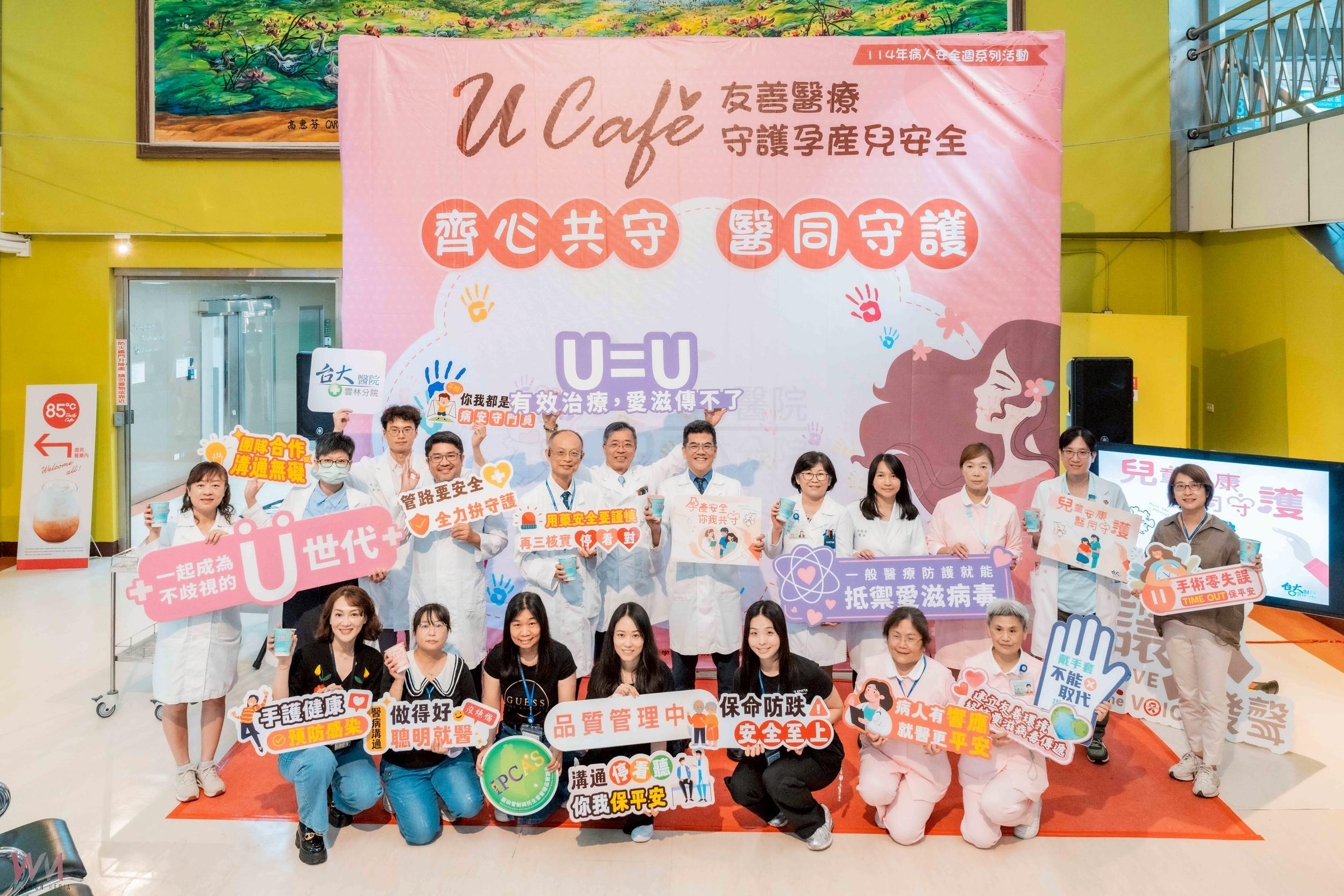 U Café友善醫療 齊心共手守護孕產兒安全 臺大雲林分院病人安全週啟動 - https://www.watchmedia01.com